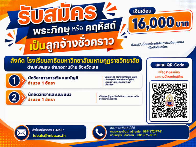 ประกาศรับสมัครบุคลากร 2 อัตรา ตำแหน่งประเภทวิชาชีพ